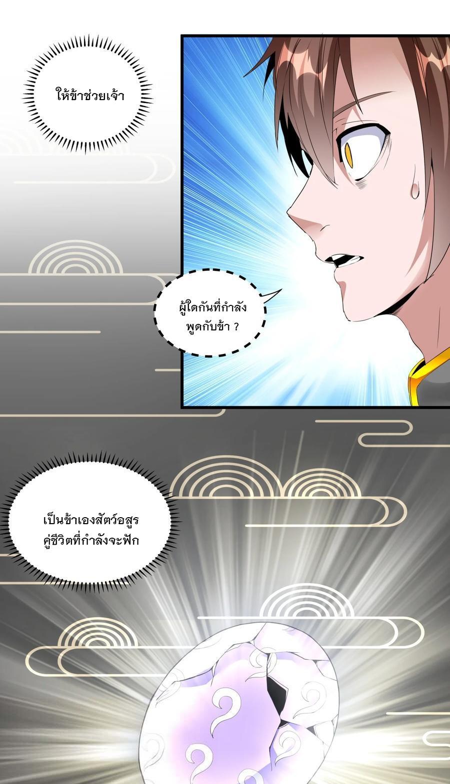 Eternal First God ตอนที่ 50 รูปที่ 4/40