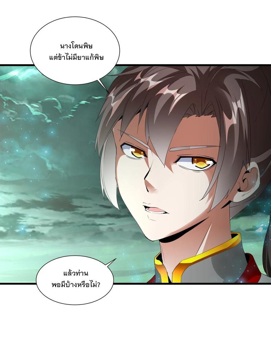 Eternal First God ตอนที่ 51 รูปที่ 11/39