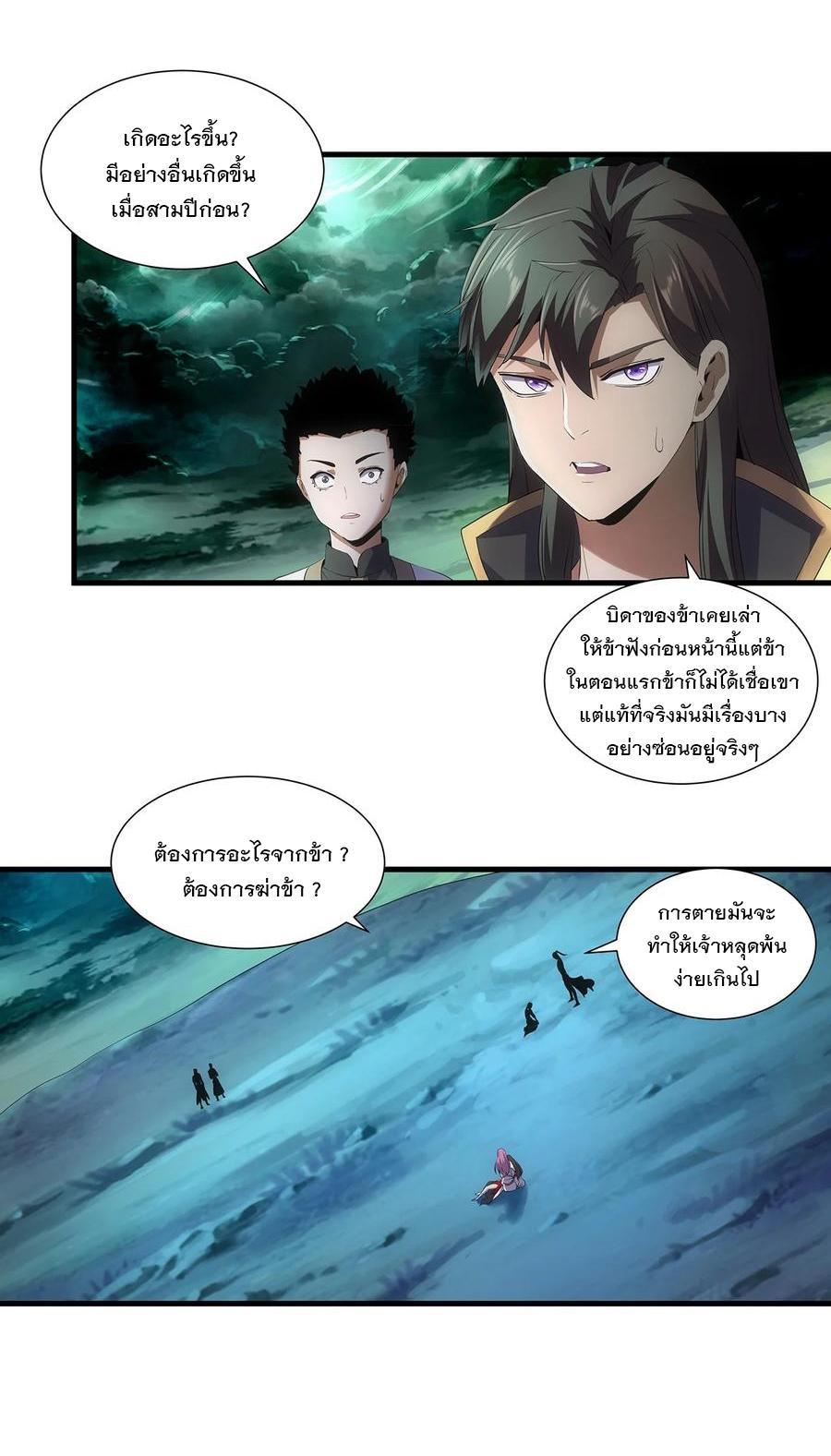 Eternal First God ตอนที่ 51 รูปที่ 20/39