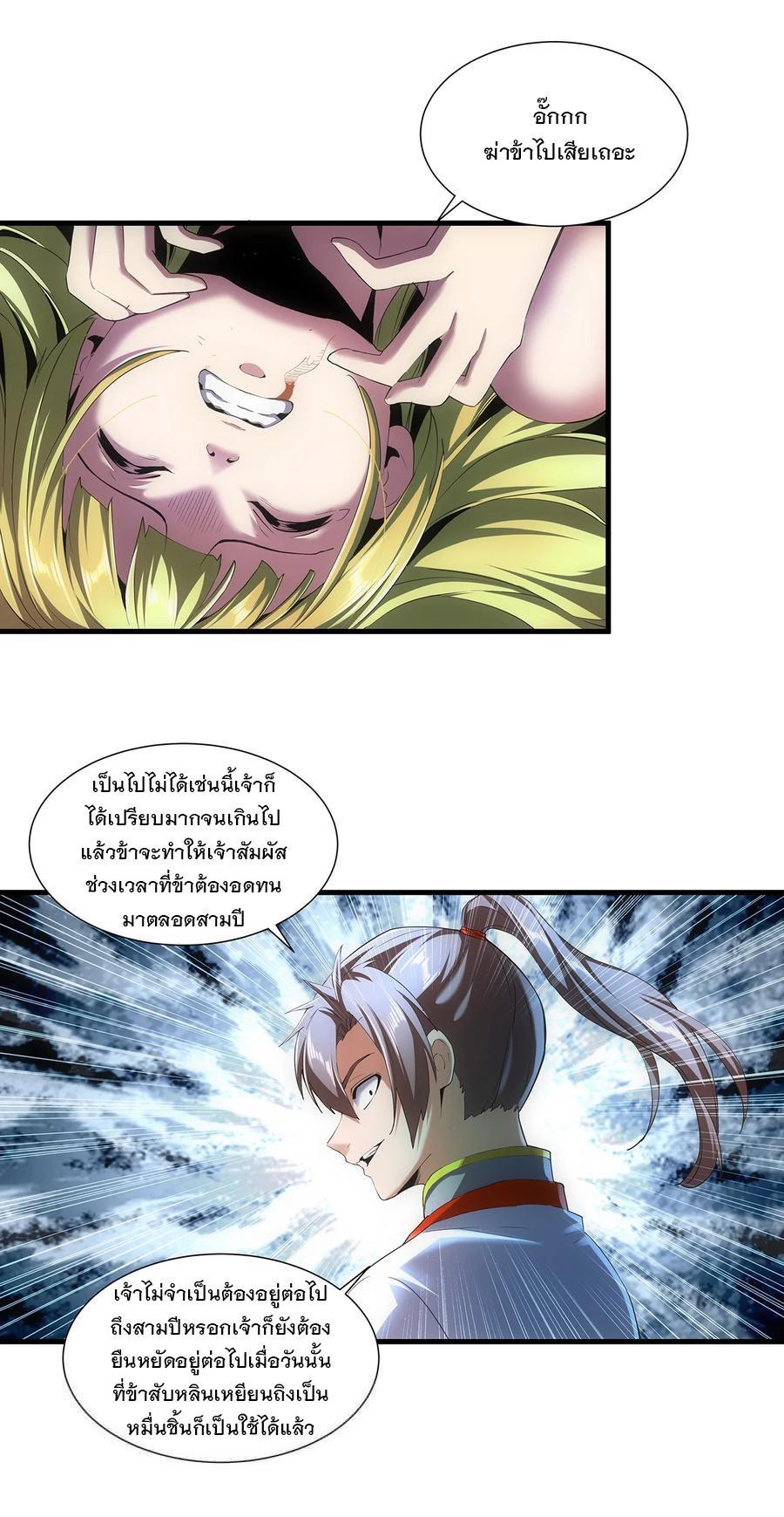 Eternal First God ตอนที่ 51 รูปที่ 24/39