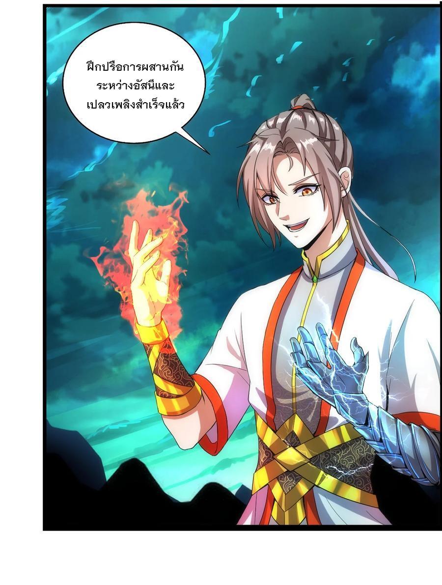 Eternal First God ตอนที่ 51 รูปที่ 3/39