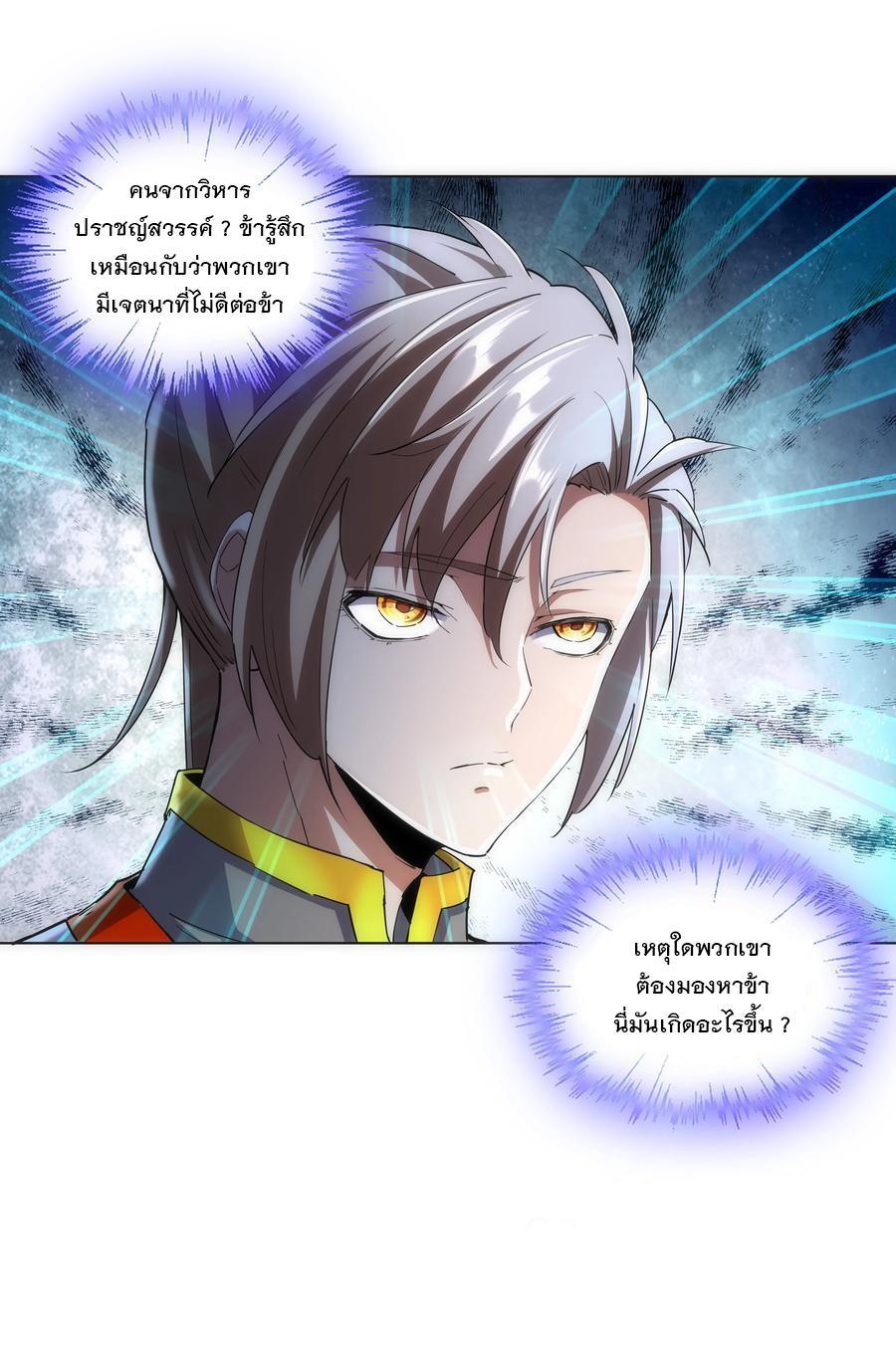 Eternal First God ตอนที่ 51 รูปที่ 38/39