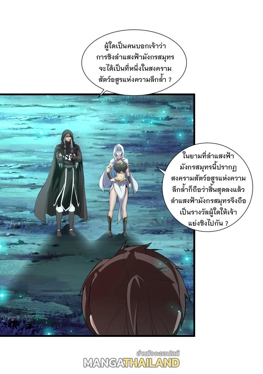 Eternal First God ตอนที่ 52 รูปที่ 13/48