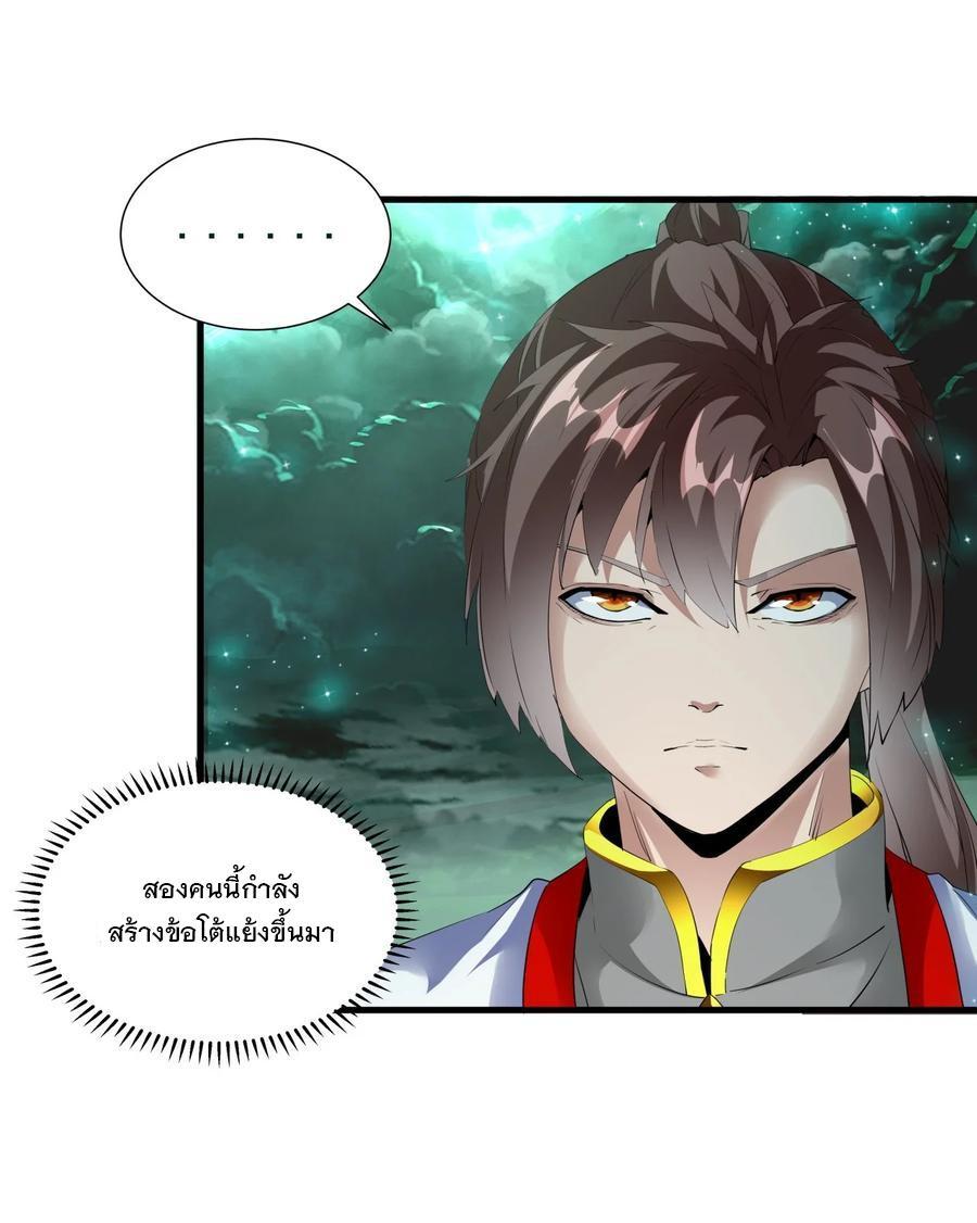 Eternal First God ตอนที่ 52 รูปที่ 14/48