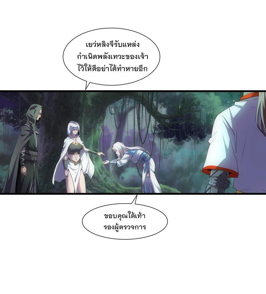 Eternal First God ตอนที่ 52 รูปที่ 20/48