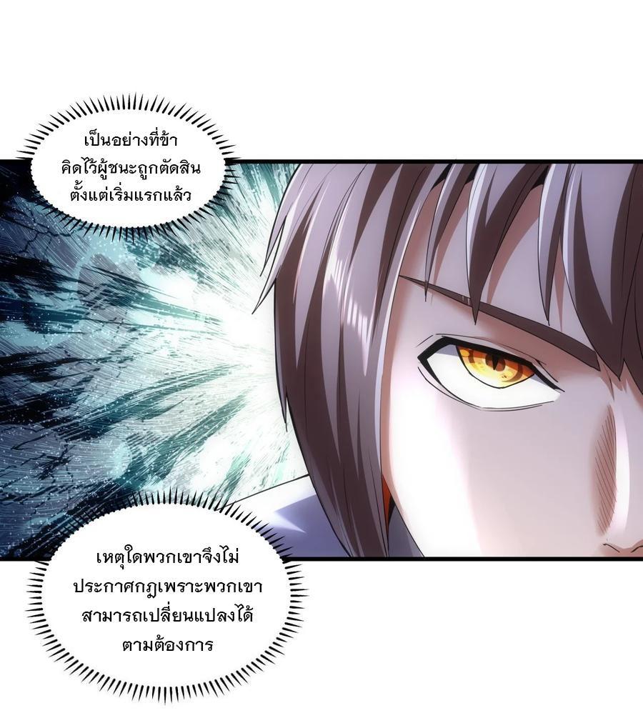 Eternal First God ตอนที่ 52 รูปที่ 21/48