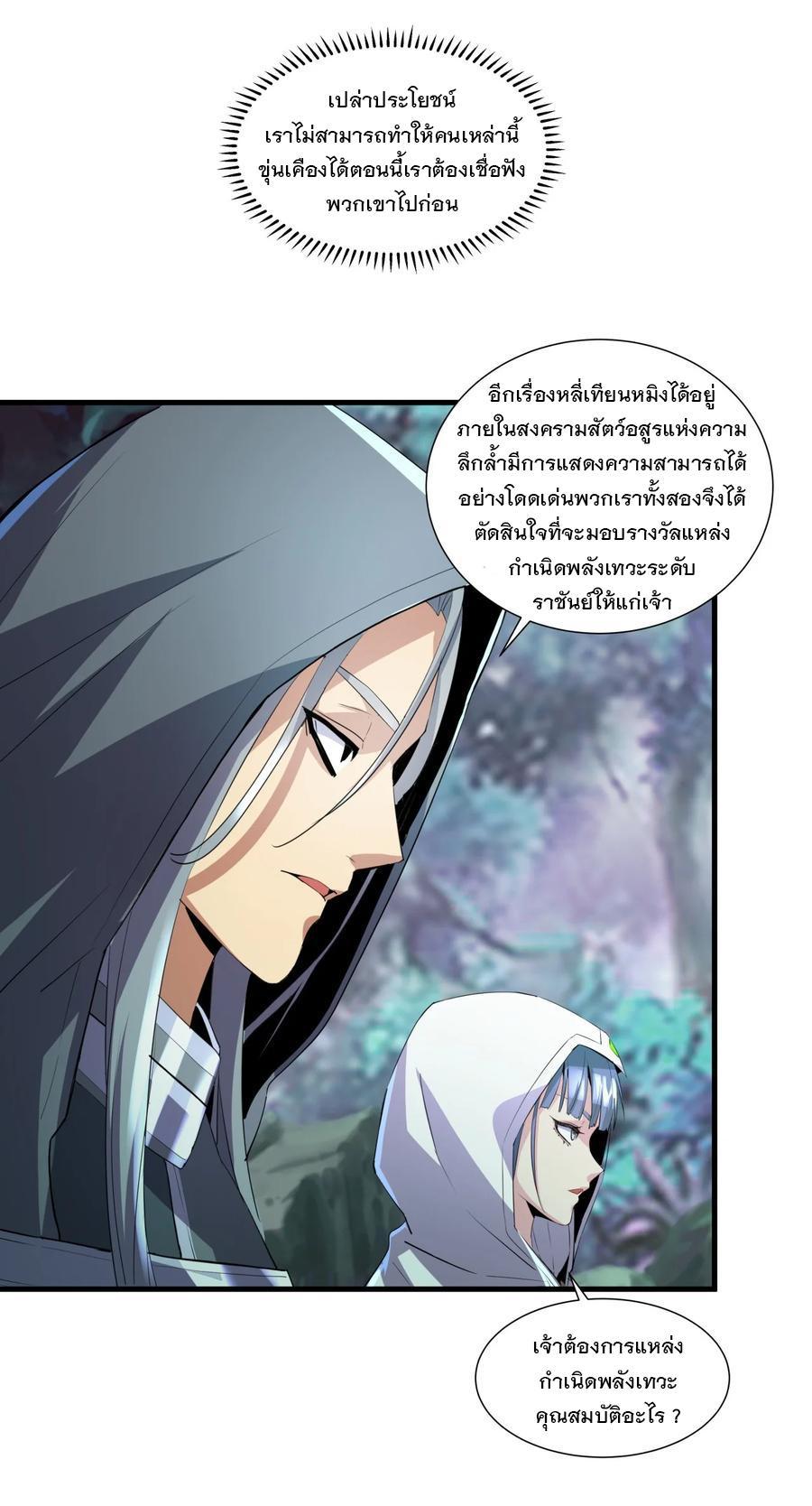 Eternal First God ตอนที่ 52 รูปที่ 32/48