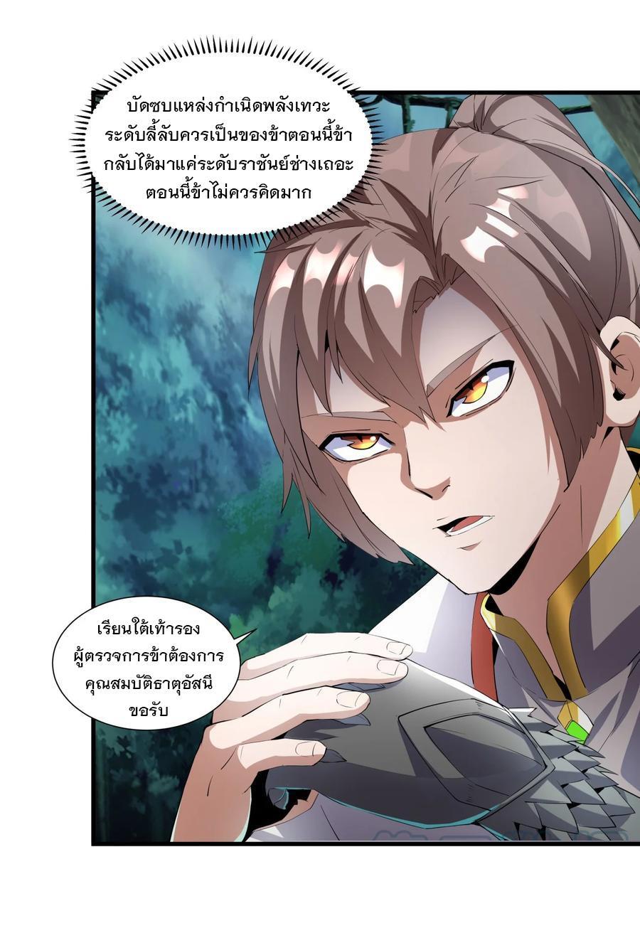 Eternal First God ตอนที่ 52 รูปที่ 33/48