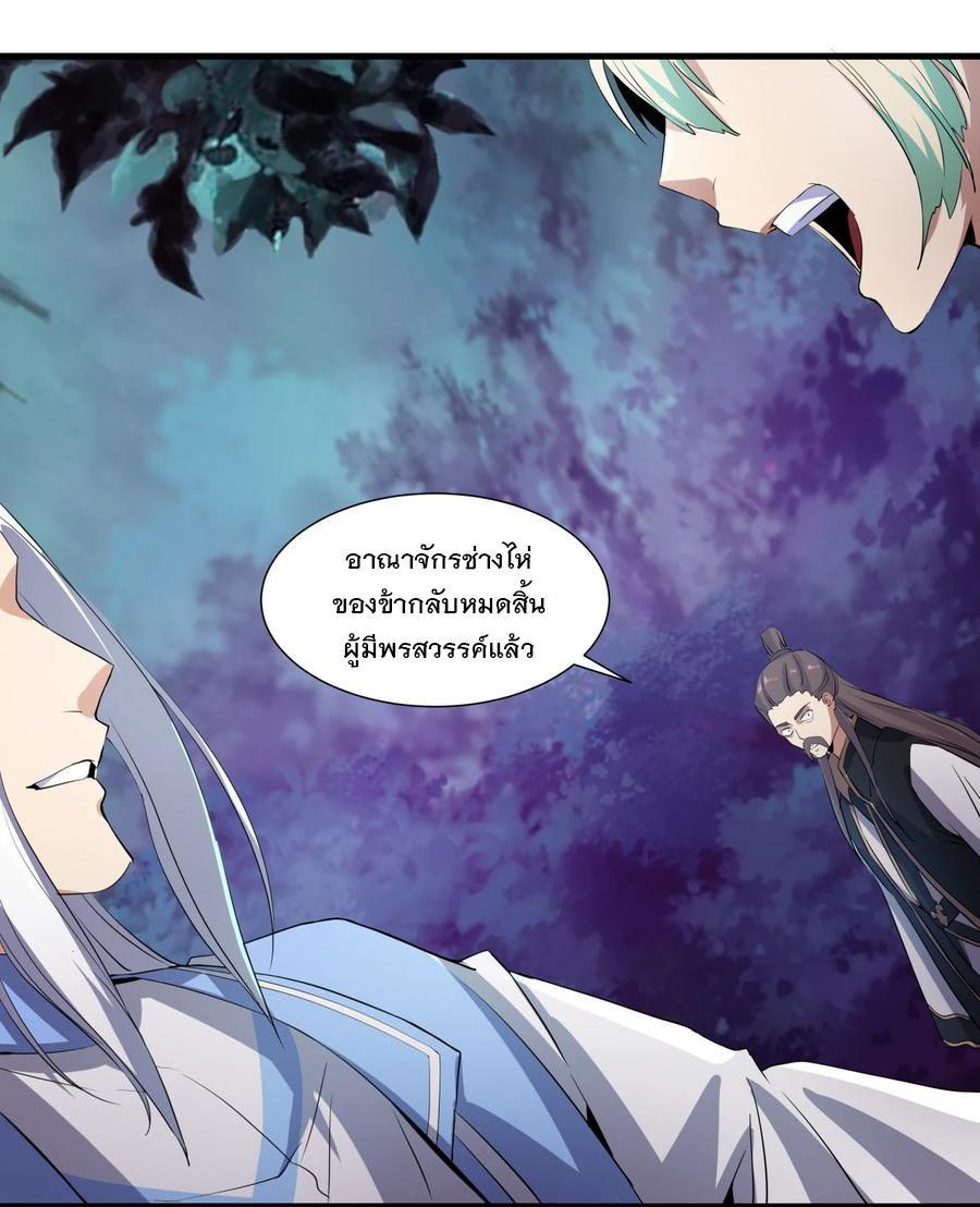 Eternal First God ตอนที่ 52 รูปที่ 42/48