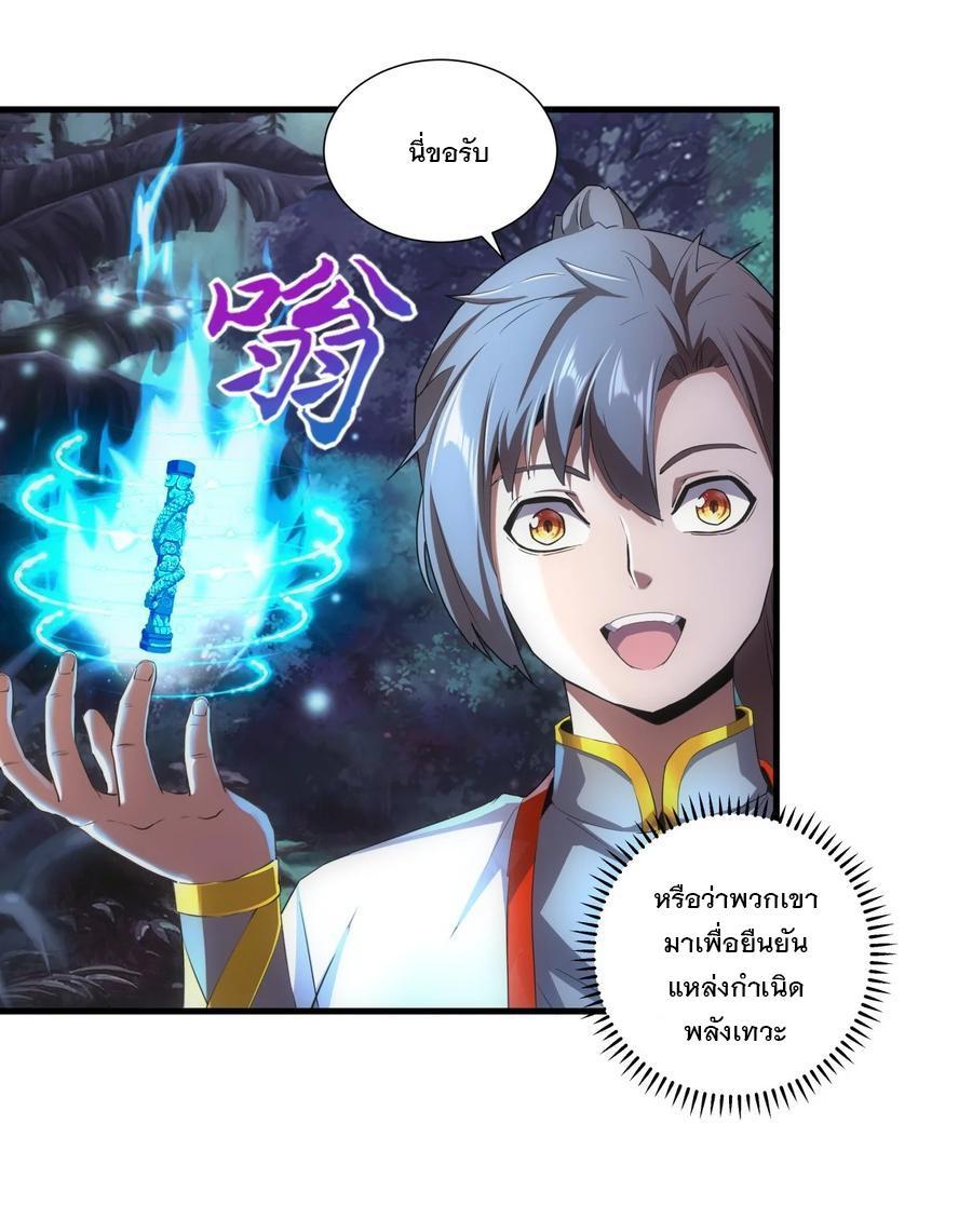 Eternal First God ตอนที่ 52 รูปที่ 7/48