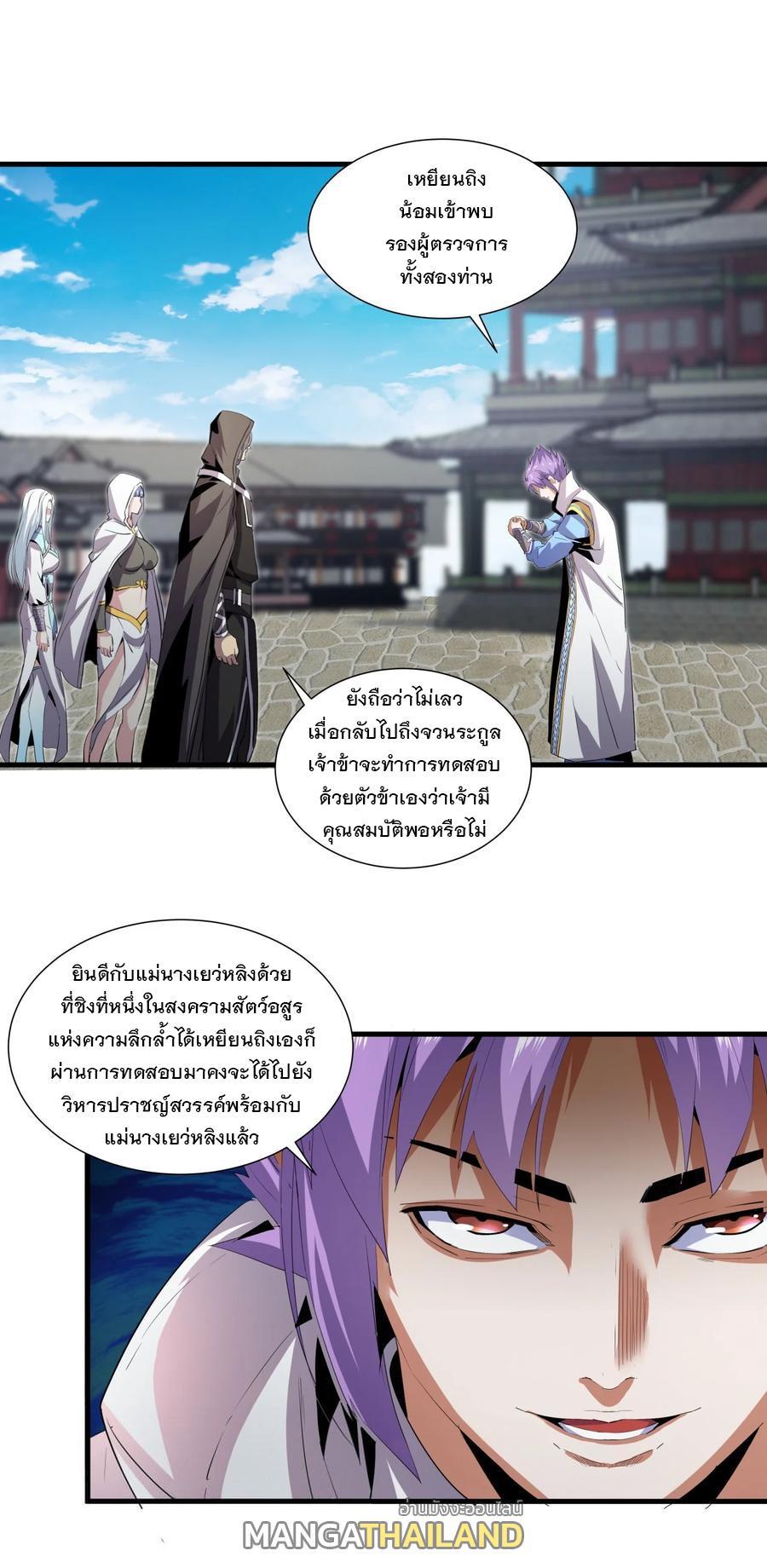 Eternal First God ตอนที่ 53 รูปที่ 26/43