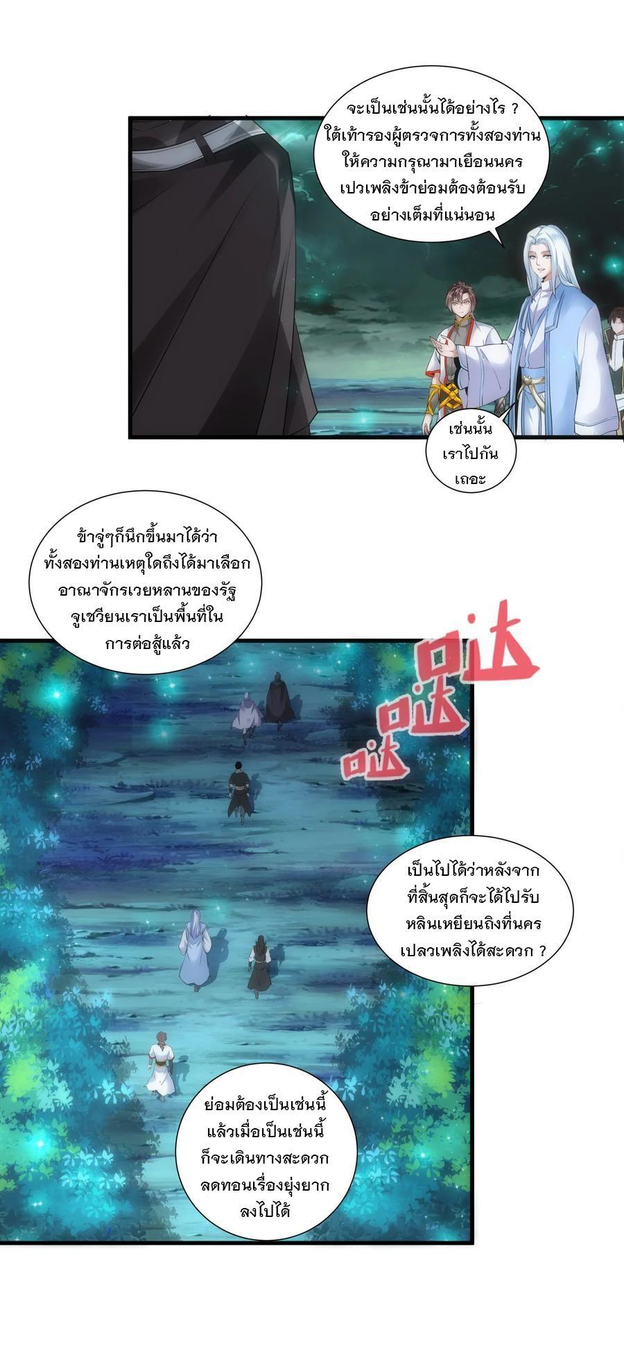 Eternal First God ตอนที่ 53 รูปที่ 3/43