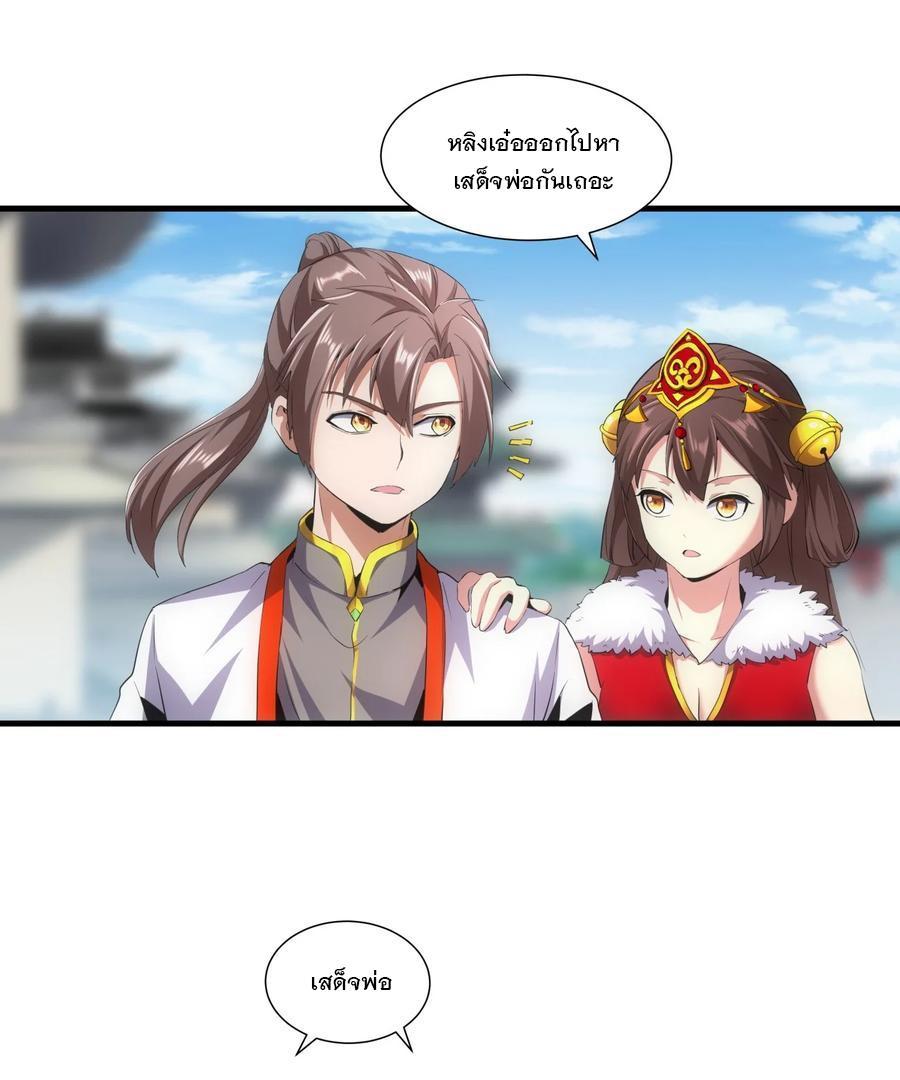 Eternal First God ตอนที่ 53 รูปที่ 33/43