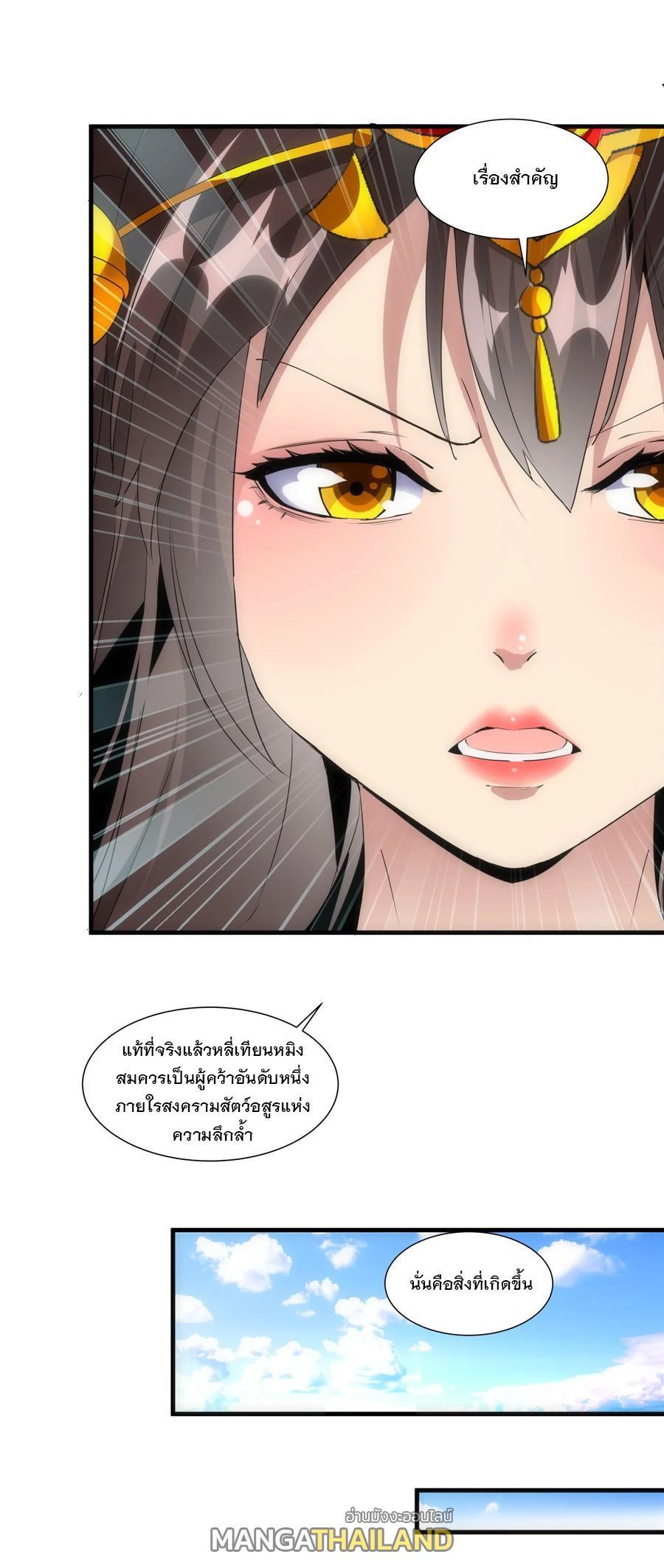 Eternal First God ตอนที่ 53 รูปที่ 38/43