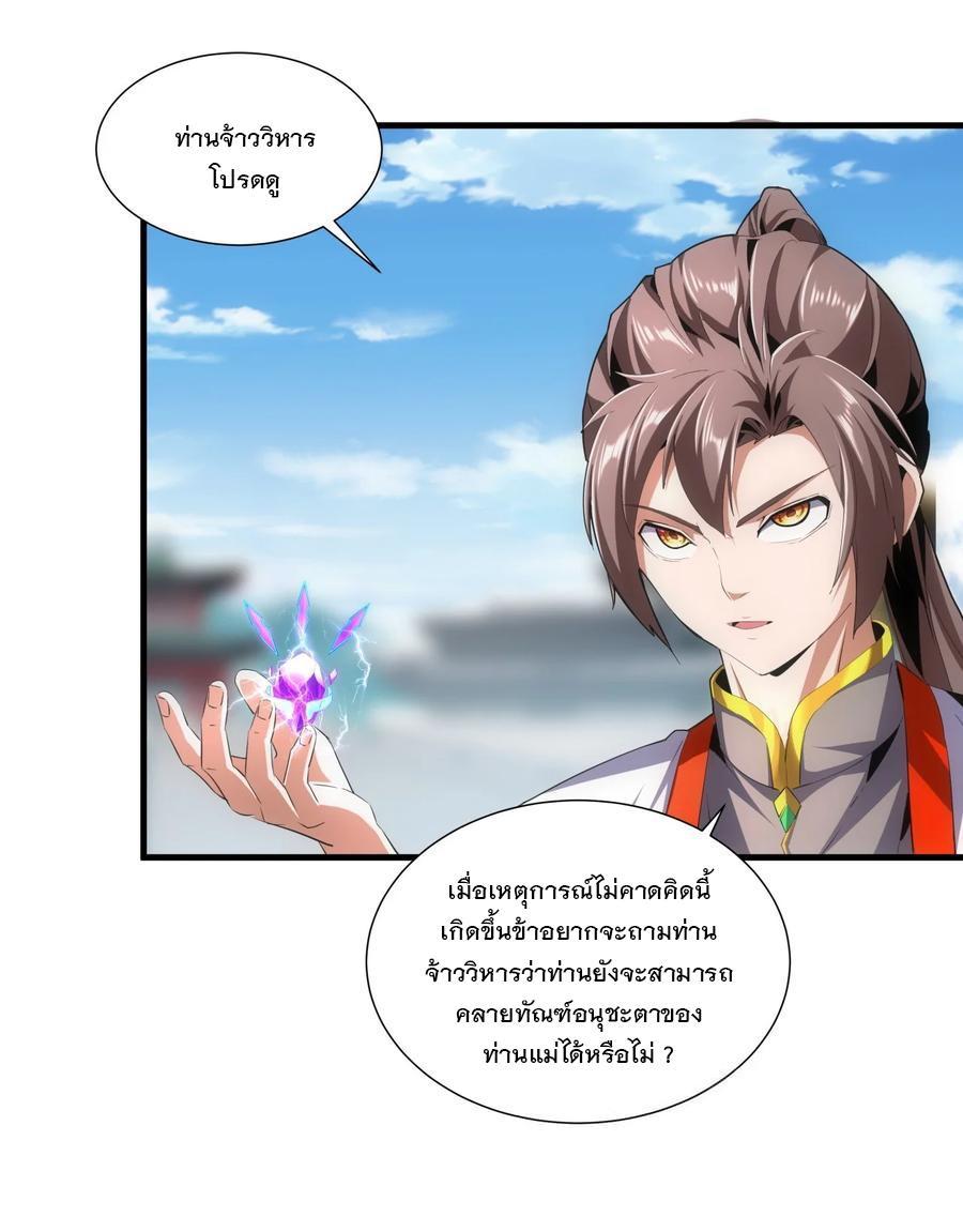 Eternal First God ตอนที่ 53 รูปที่ 42/43