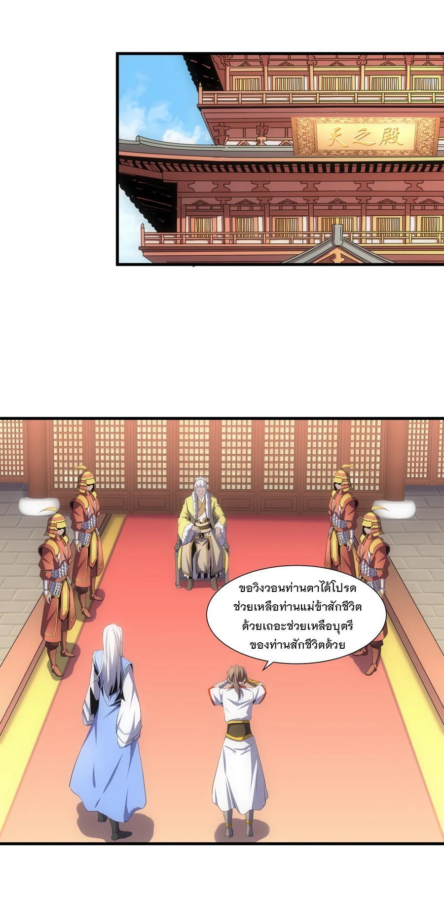 Eternal First God ตอนที่ 54 รูปที่ 20/44