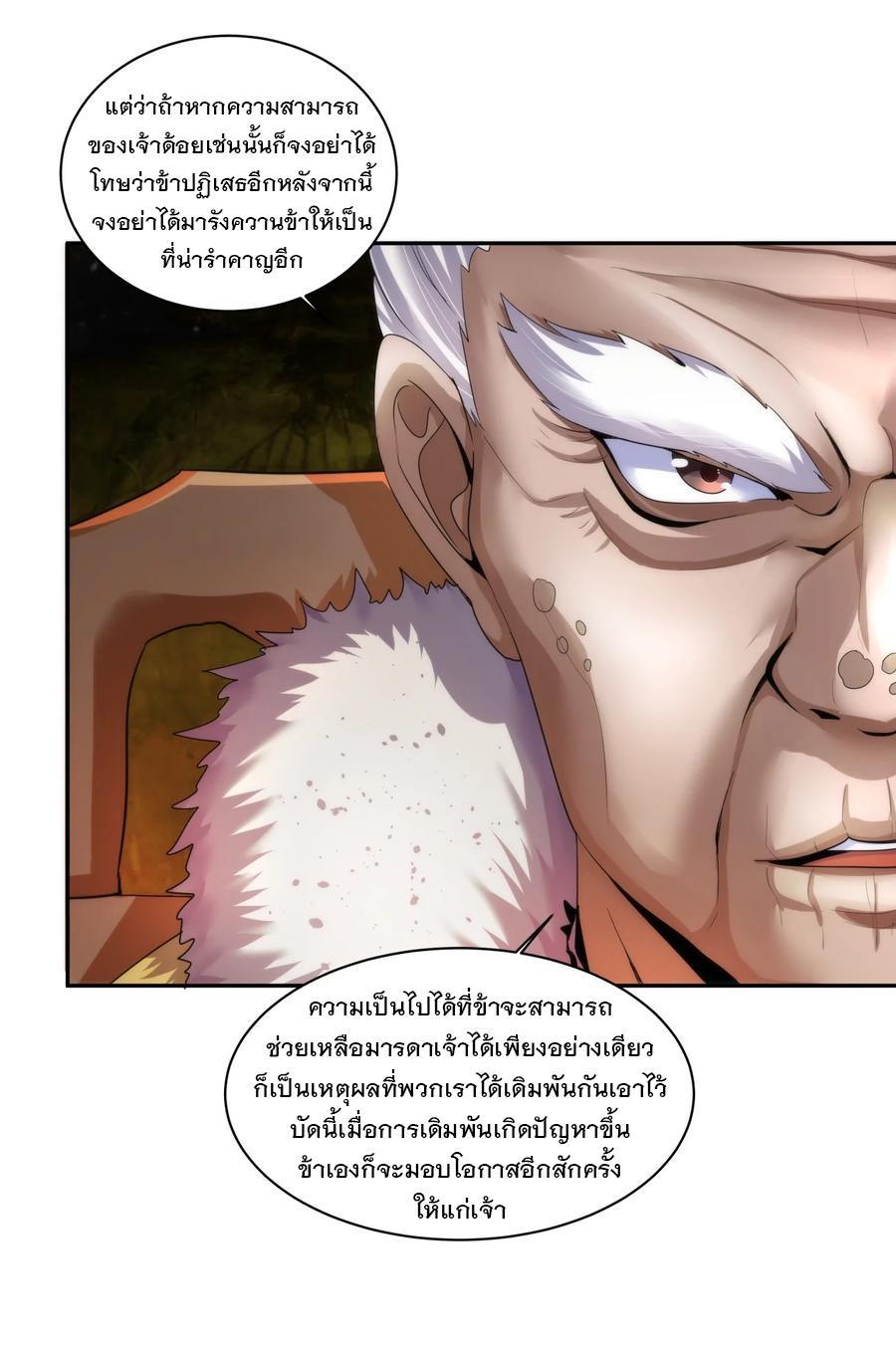 Eternal First God ตอนที่ 54 รูปที่ 23/44