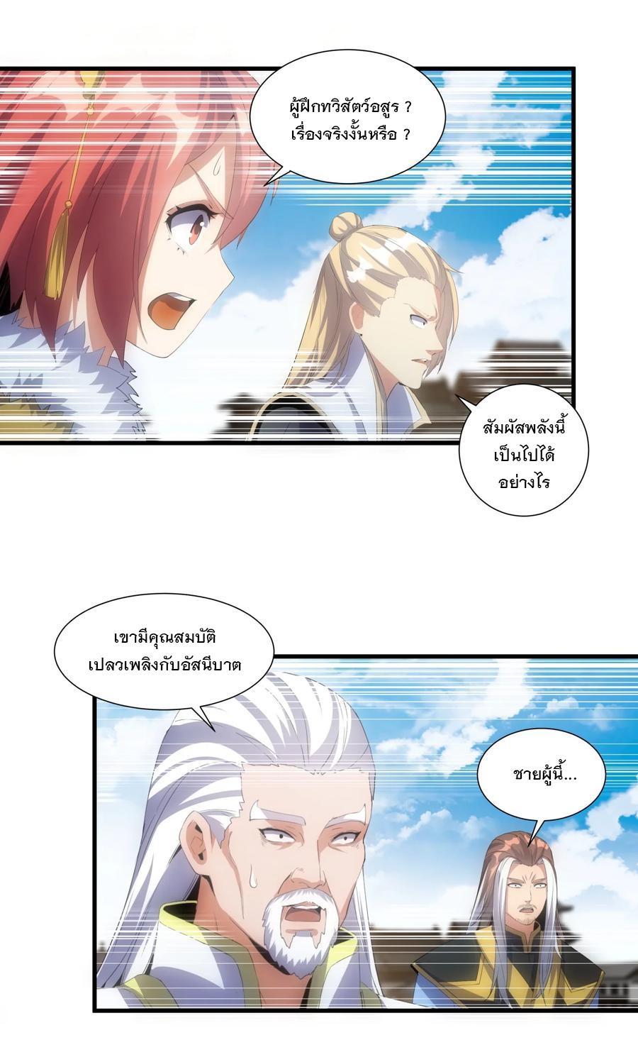 Eternal First God ตอนที่ 54 รูปที่ 39/44