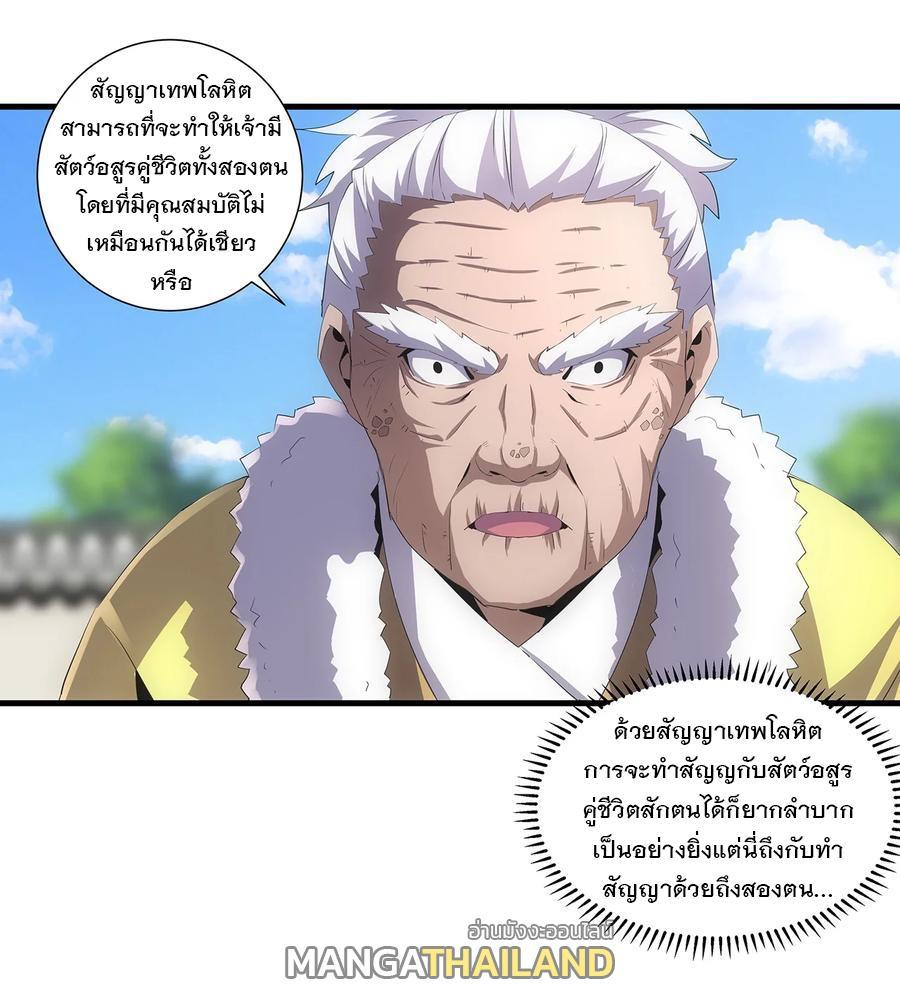 Eternal First God ตอนที่ 55 รูปที่ 13/41