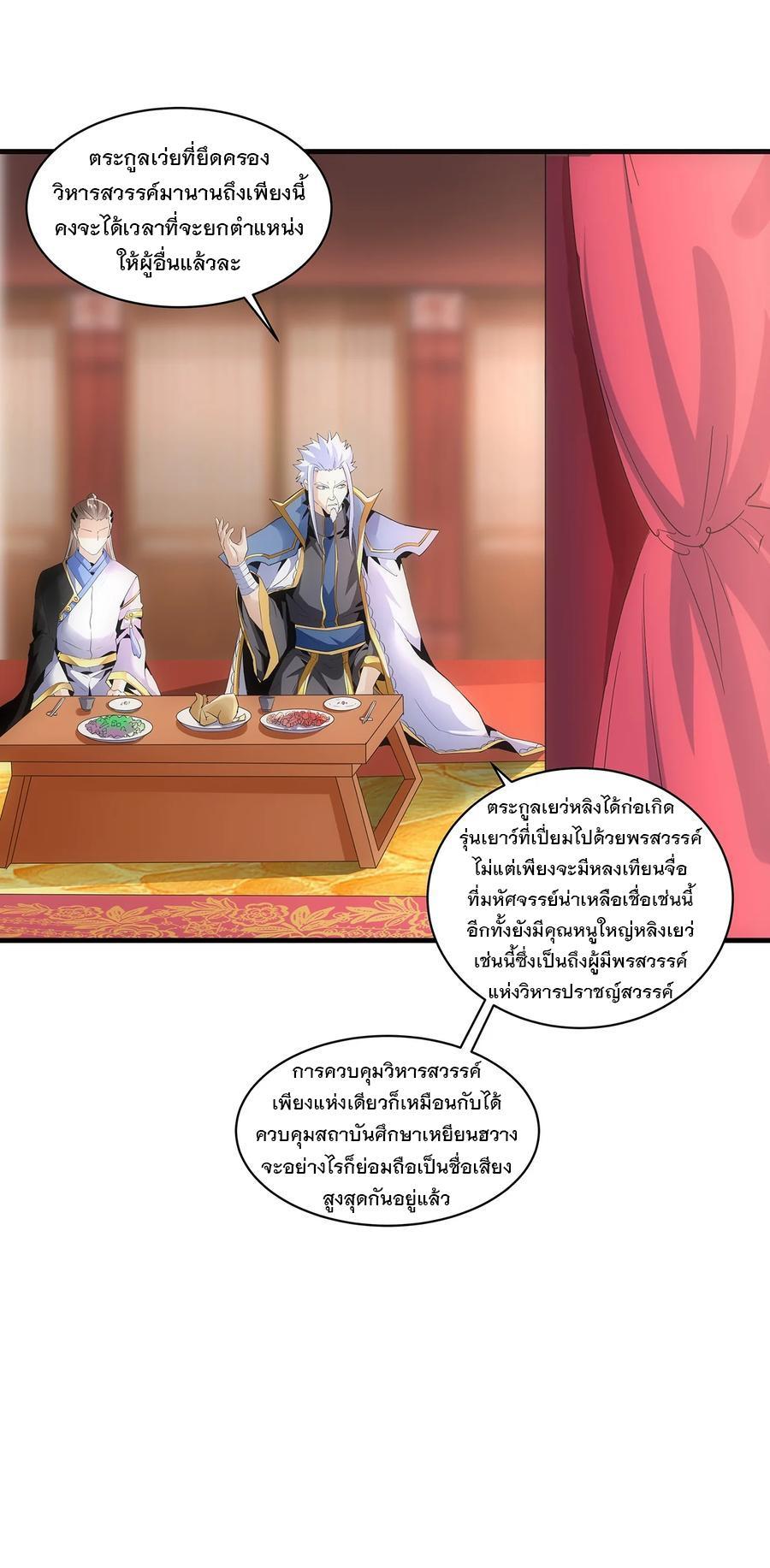 Eternal First God ตอนที่ 55 รูปที่ 32/41