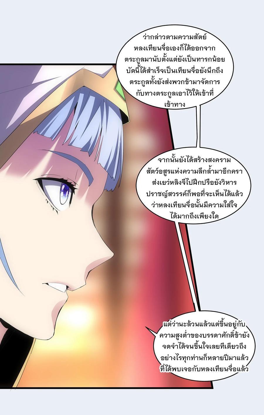 Eternal First God ตอนที่ 55 รูปที่ 37/41