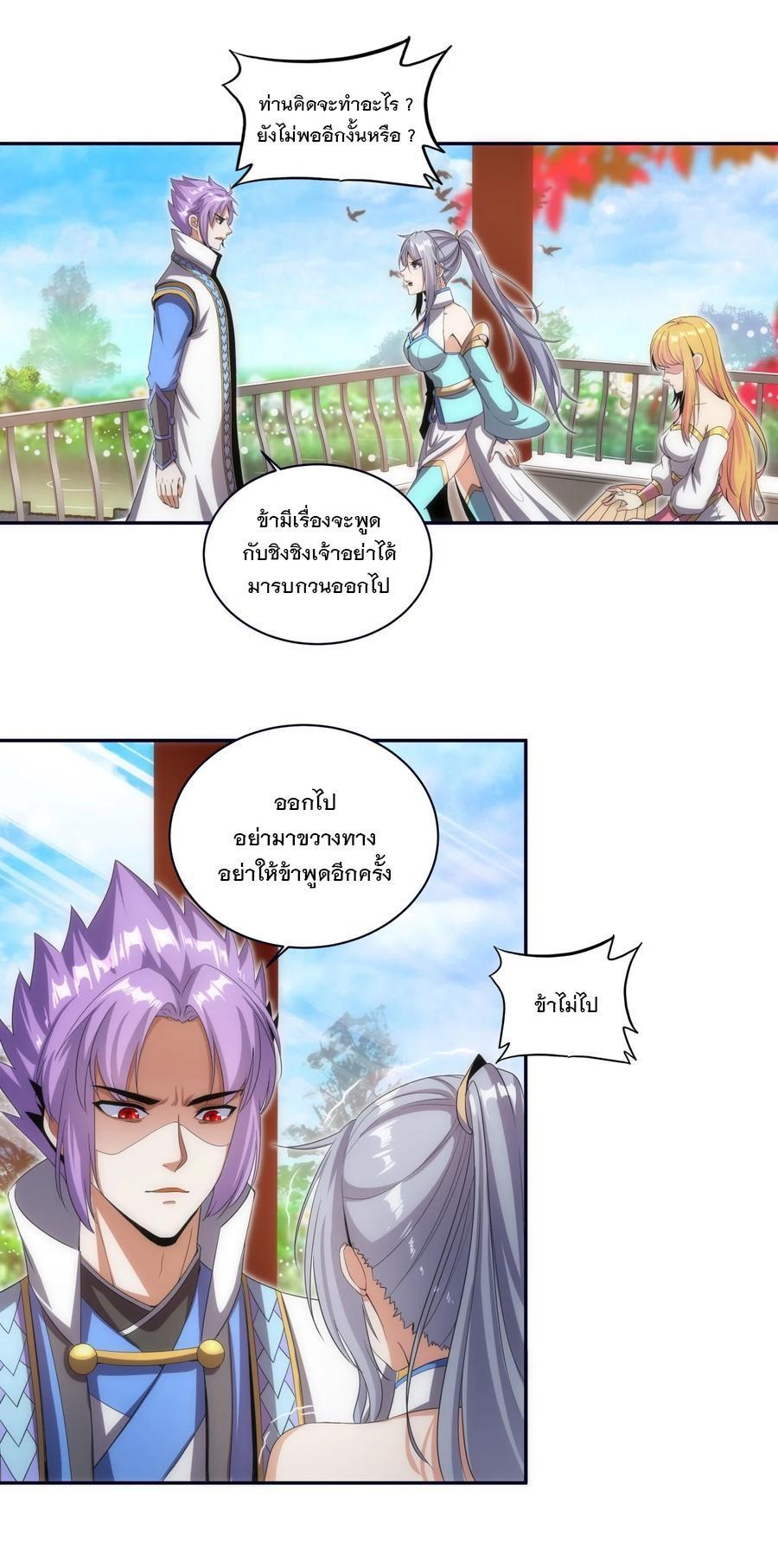 Eternal First God ตอนที่ 56 รูปที่ 27/39