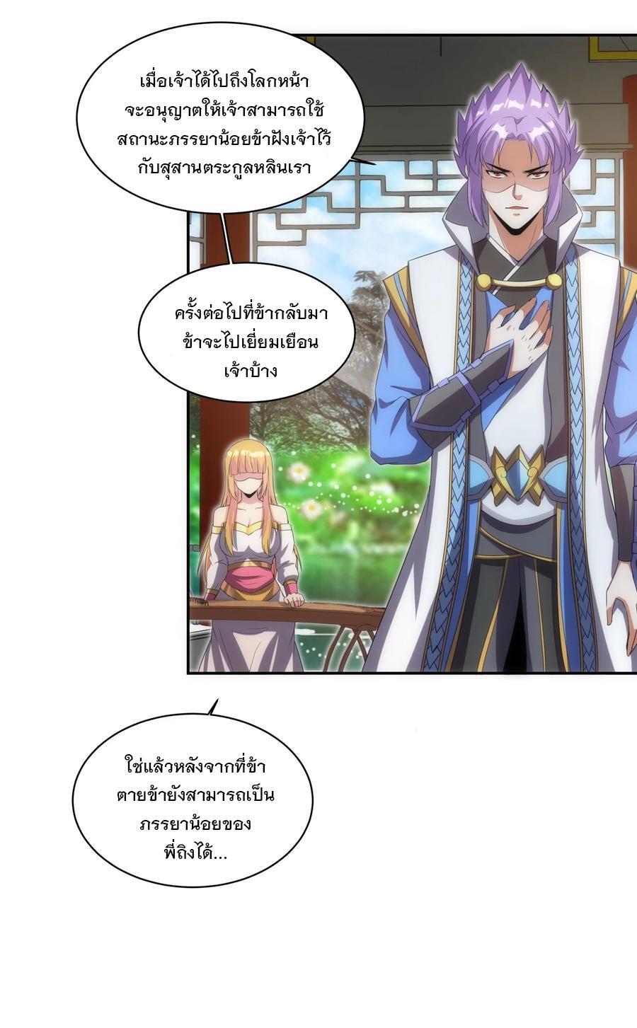 Eternal First God ตอนที่ 56 รูปที่ 34/39