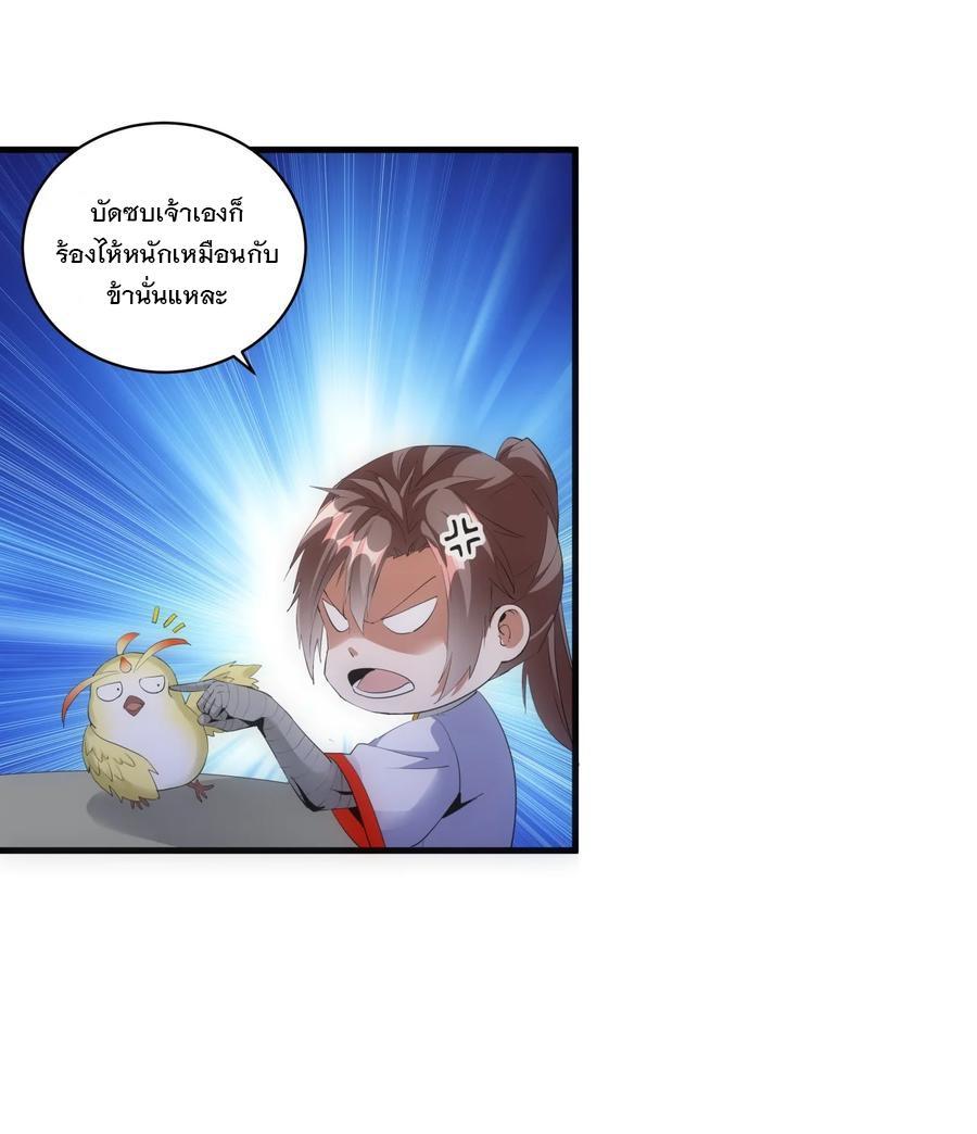 Eternal First God ตอนที่ 56 รูปที่ 5/39