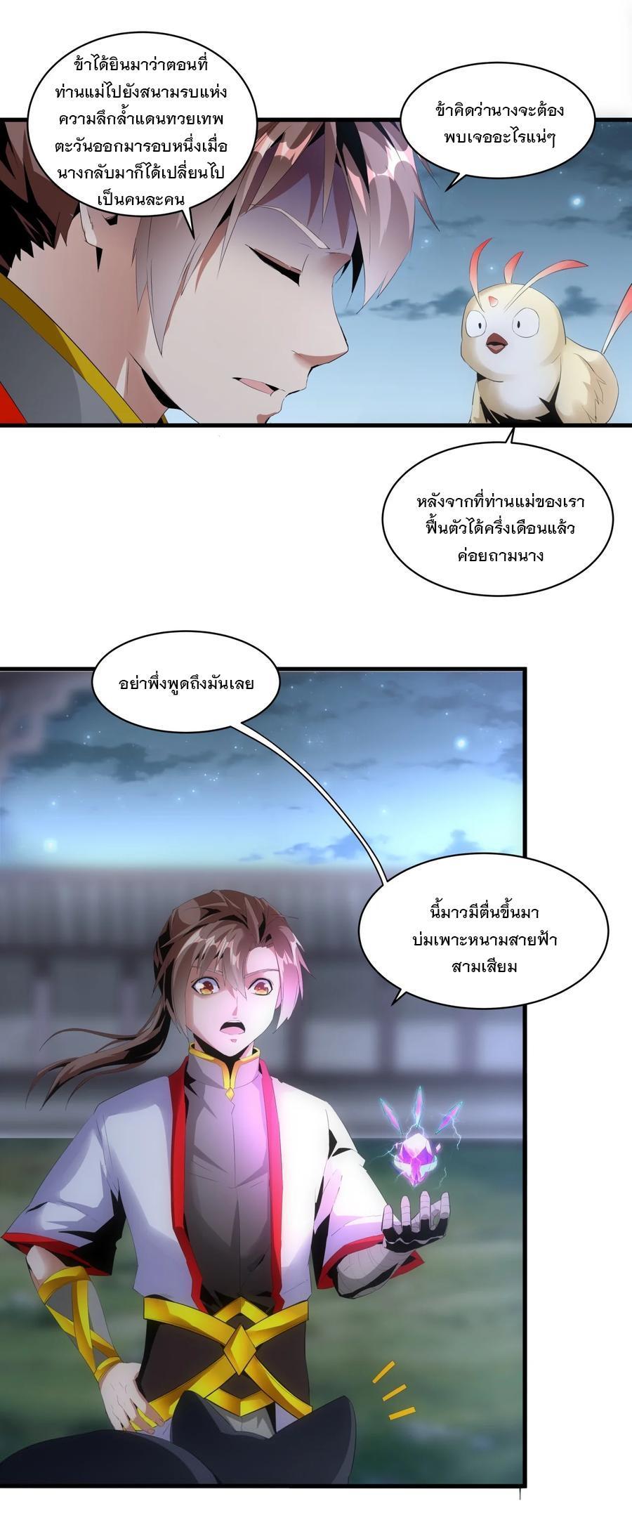 Eternal First God ตอนที่ 56 รูปที่ 8/39