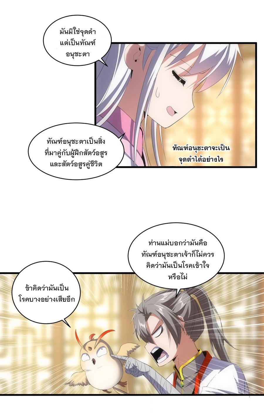 Eternal First God ตอนที่ 58 รูปที่ 12/40