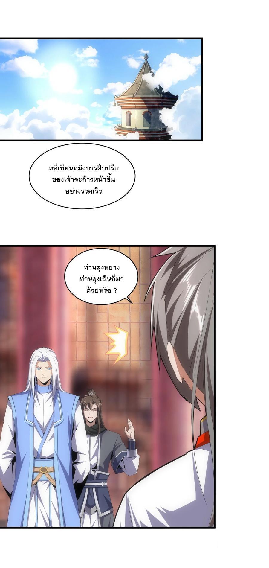 Eternal First God ตอนที่ 58 รูปที่ 14/40