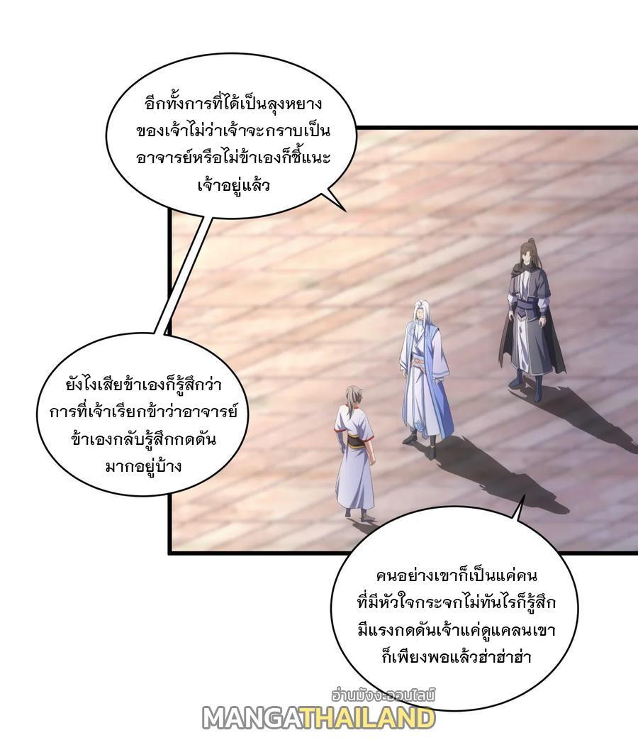 Eternal First God ตอนที่ 58 รูปที่ 17/40