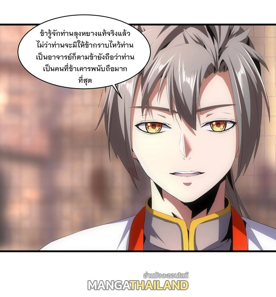 Eternal First God ตอนที่ 58 รูปที่ 18/40