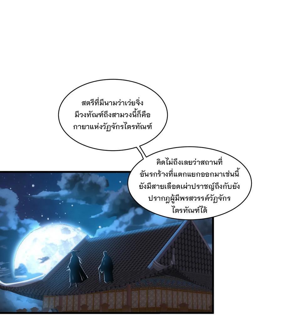 Eternal First God ตอนที่ 58 รูปที่ 2/40