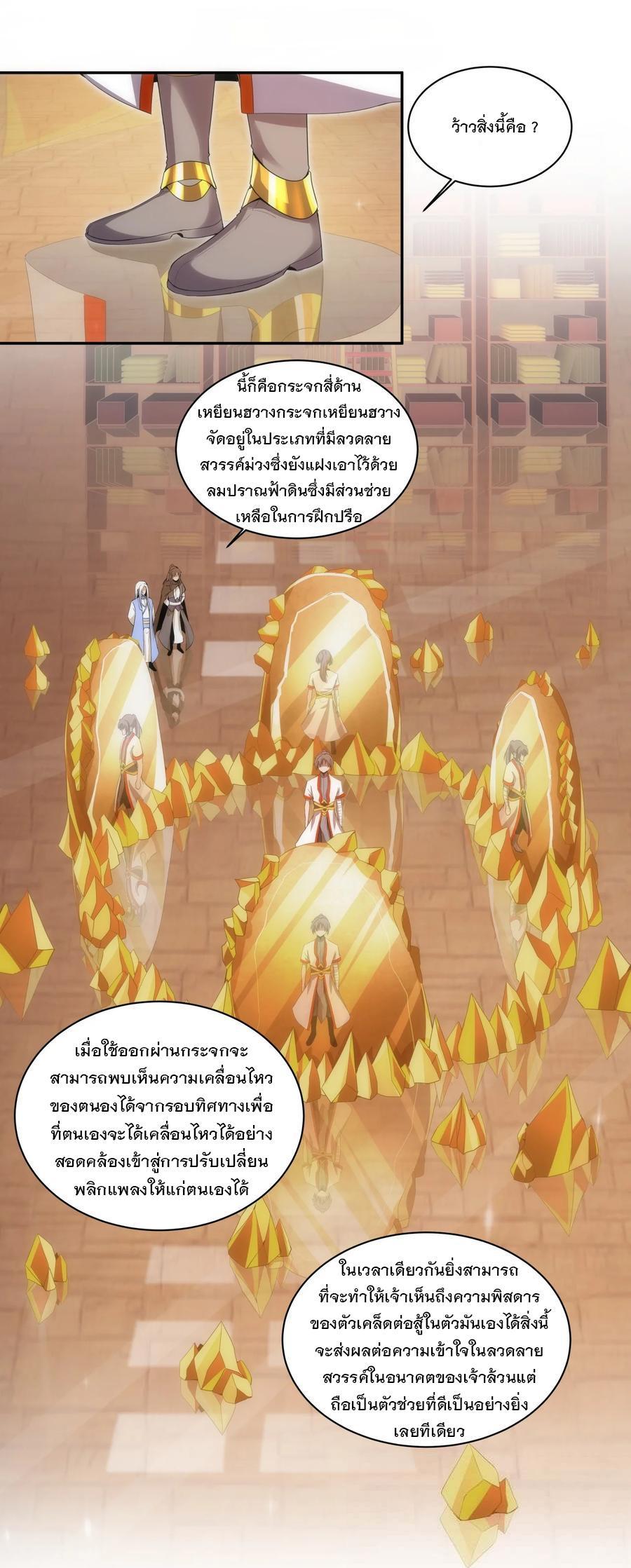 Eternal First God ตอนที่ 58 รูปที่ 20/40