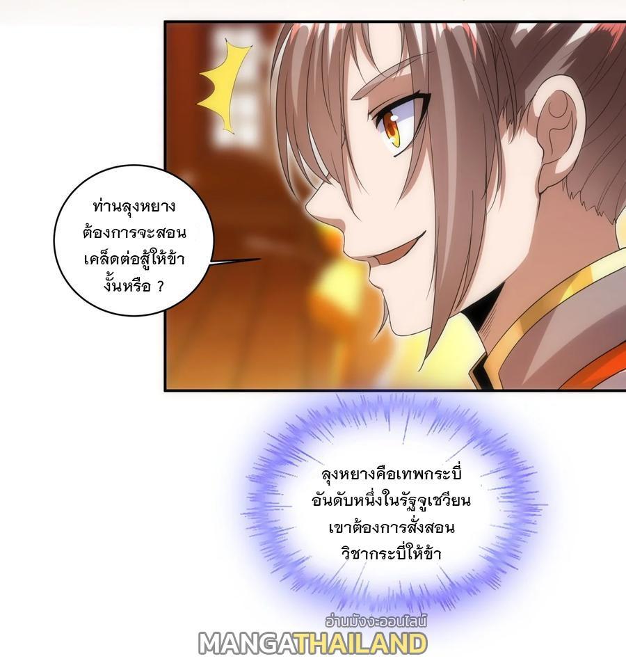 Eternal First God ตอนที่ 58 รูปที่ 21/40