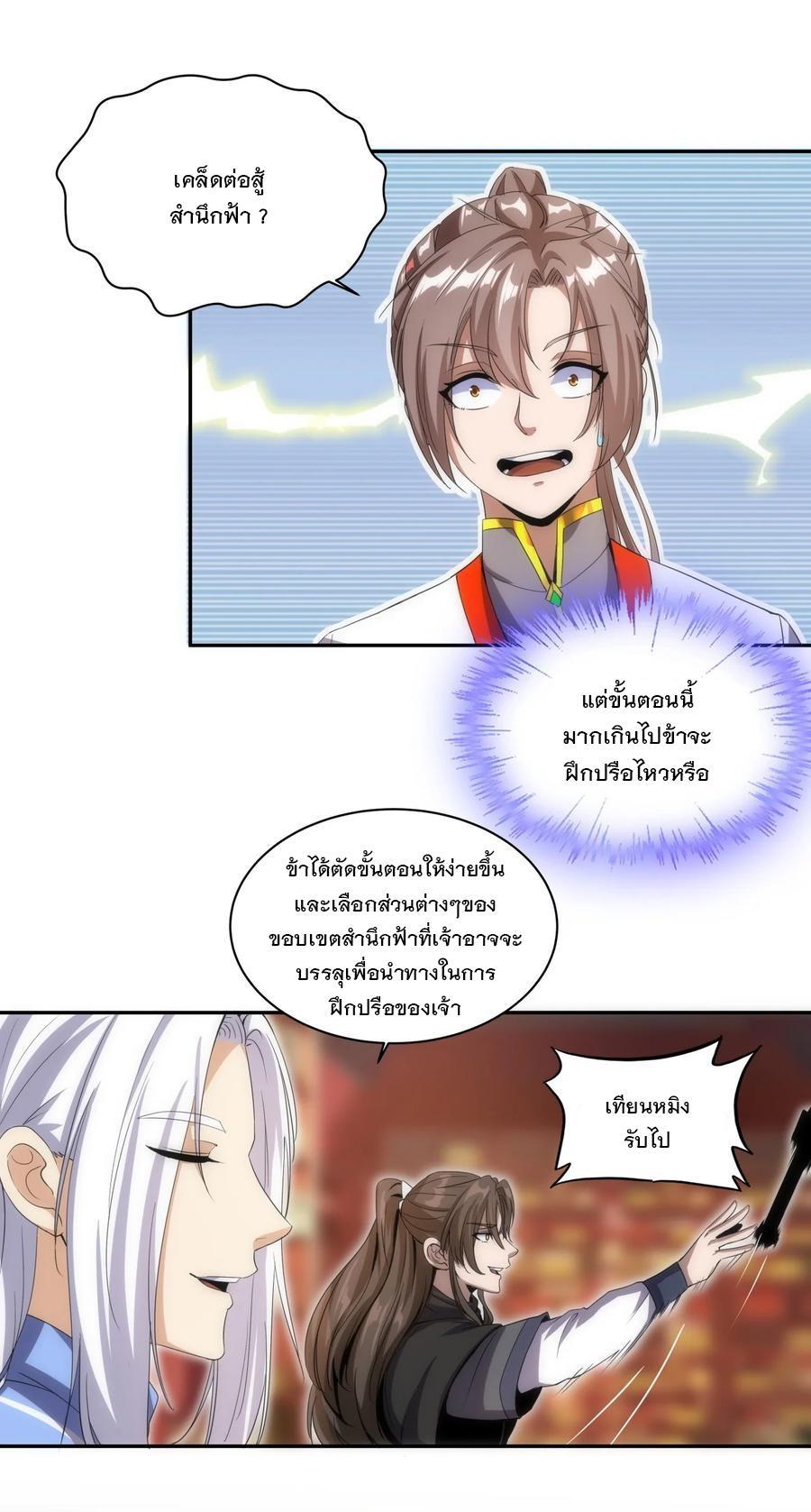 Eternal First God ตอนที่ 58 รูปที่ 23/40