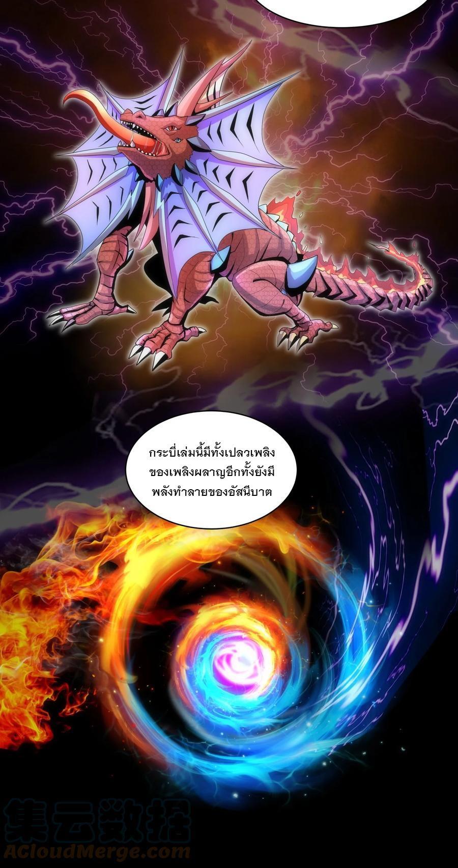 Eternal First God ตอนที่ 58 รูปที่ 26/40