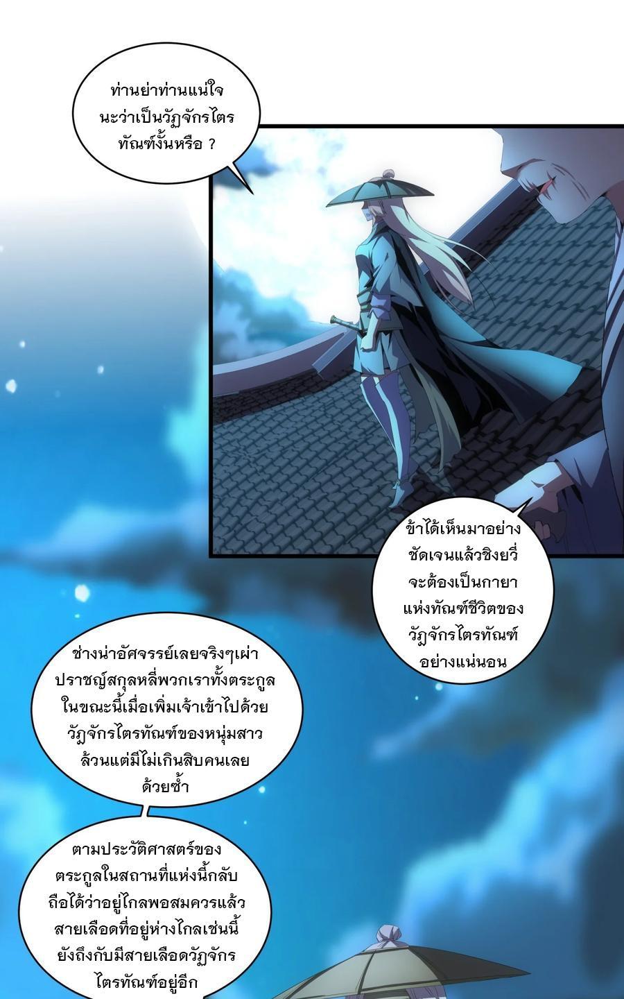 Eternal First God ตอนที่ 58 รูปที่ 3/40