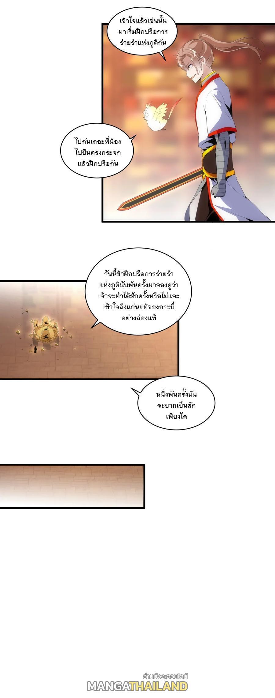 Eternal First God ตอนที่ 58 รูปที่ 36/40