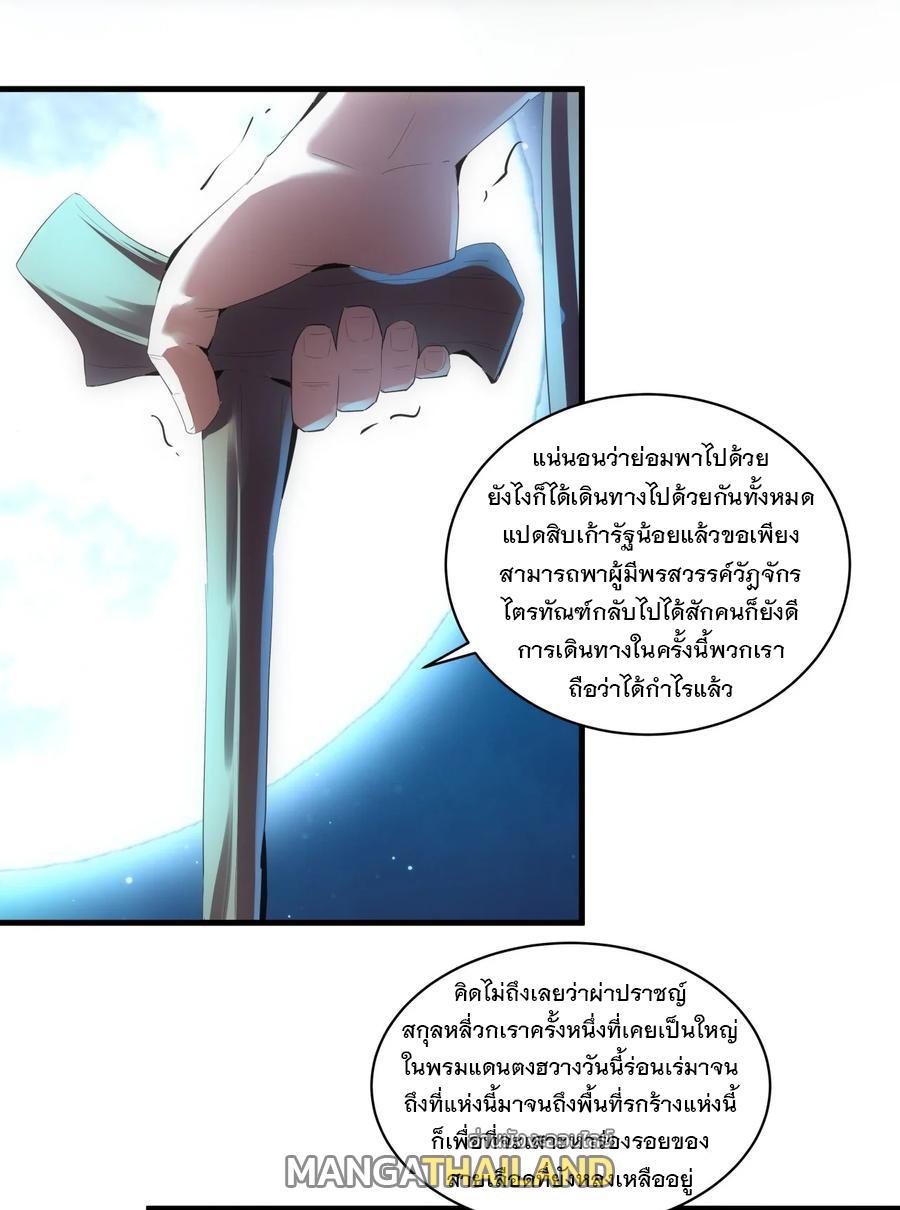 Eternal First God ตอนที่ 58 รูปที่ 5/40