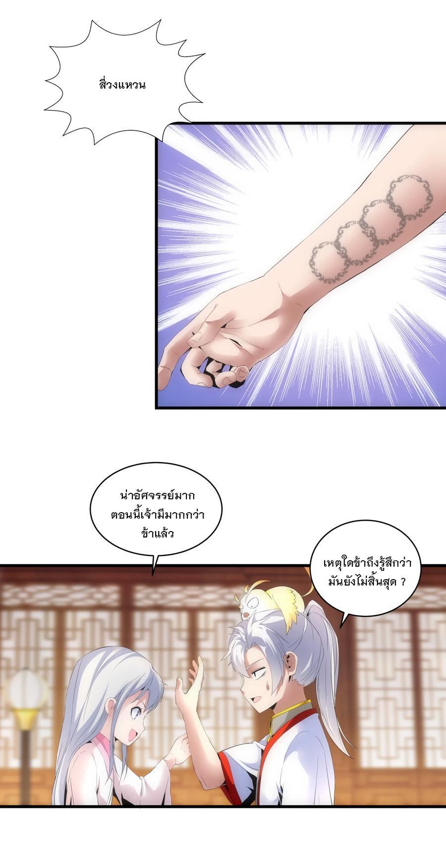 Eternal First God ตอนที่ 59 รูปที่ 16/45