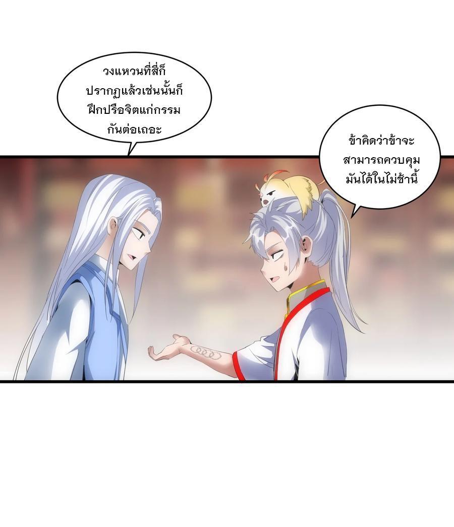 Eternal First God ตอนที่ 59 รูปที่ 17/45