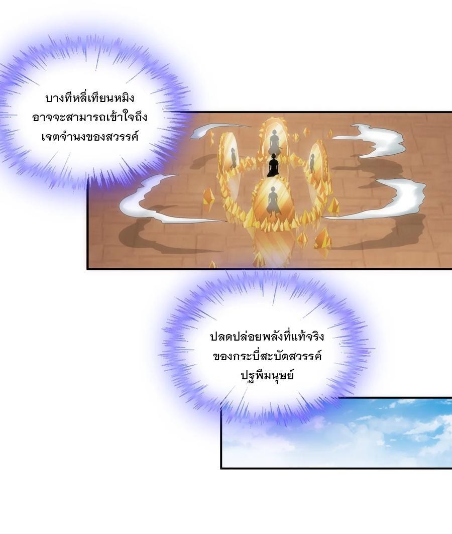 Eternal First God ตอนที่ 59 รูปที่ 30/45