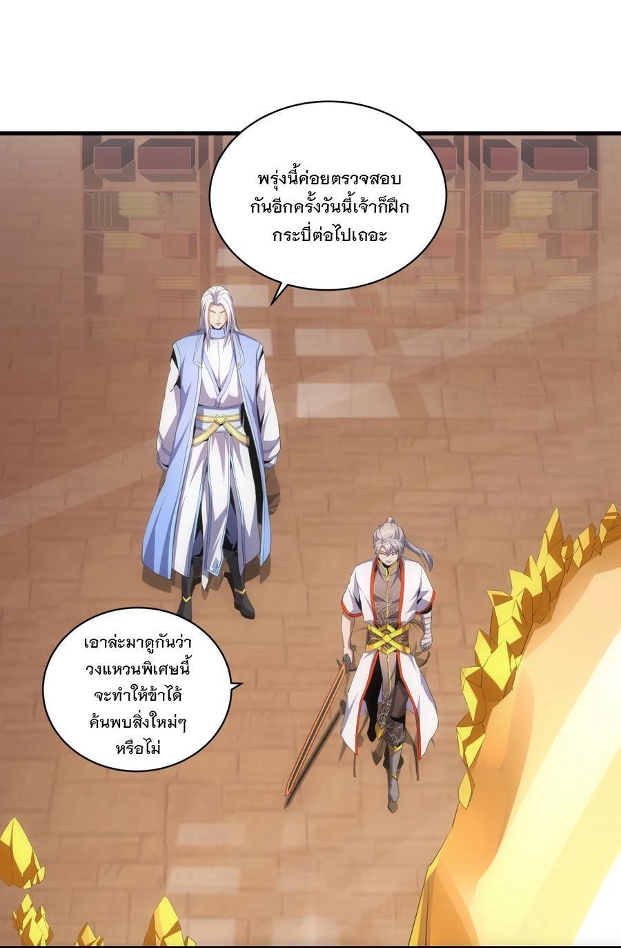 Eternal First God ตอนที่ 59 รูปที่ 4/45