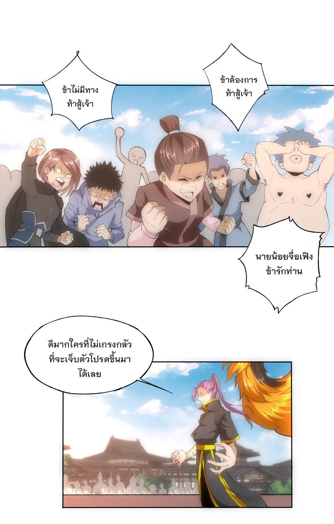 Eternal First God ตอนที่ 6 รูปที่ 14/51