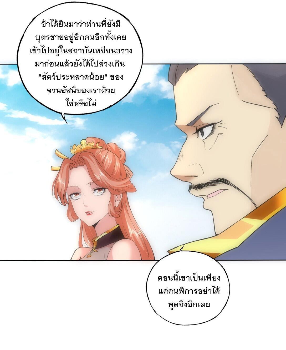 Eternal First God ตอนที่ 6 รูปที่ 16/51