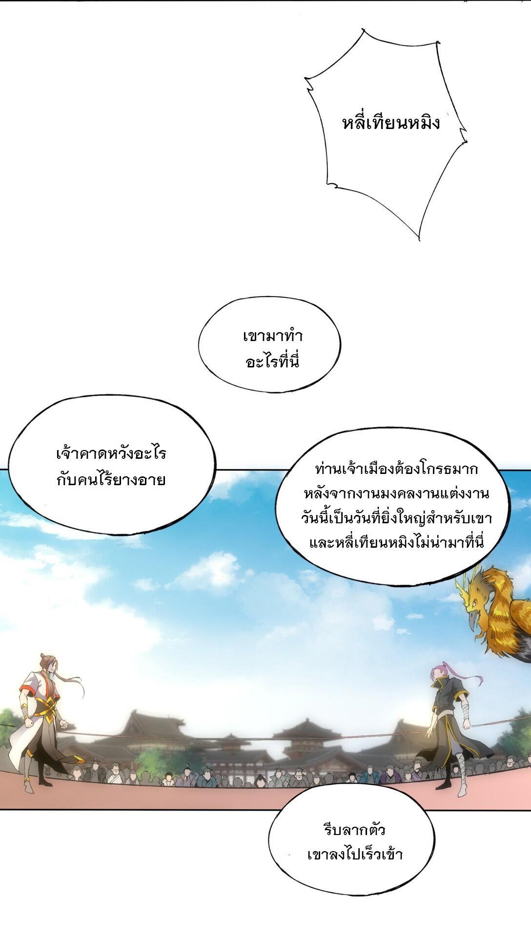 Eternal First God ตอนที่ 6 รูปที่ 20/51