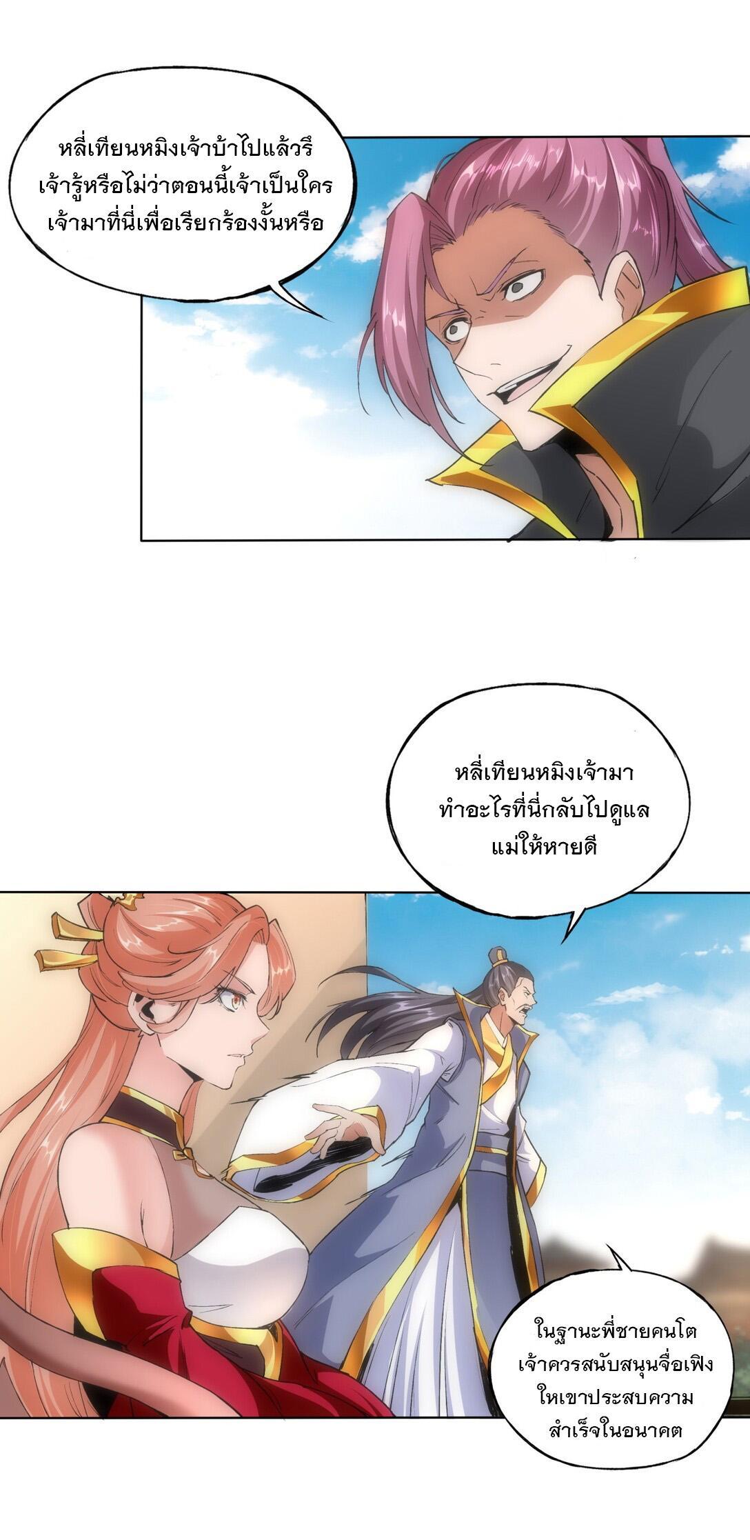 Eternal First God ตอนที่ 6 รูปที่ 21/51