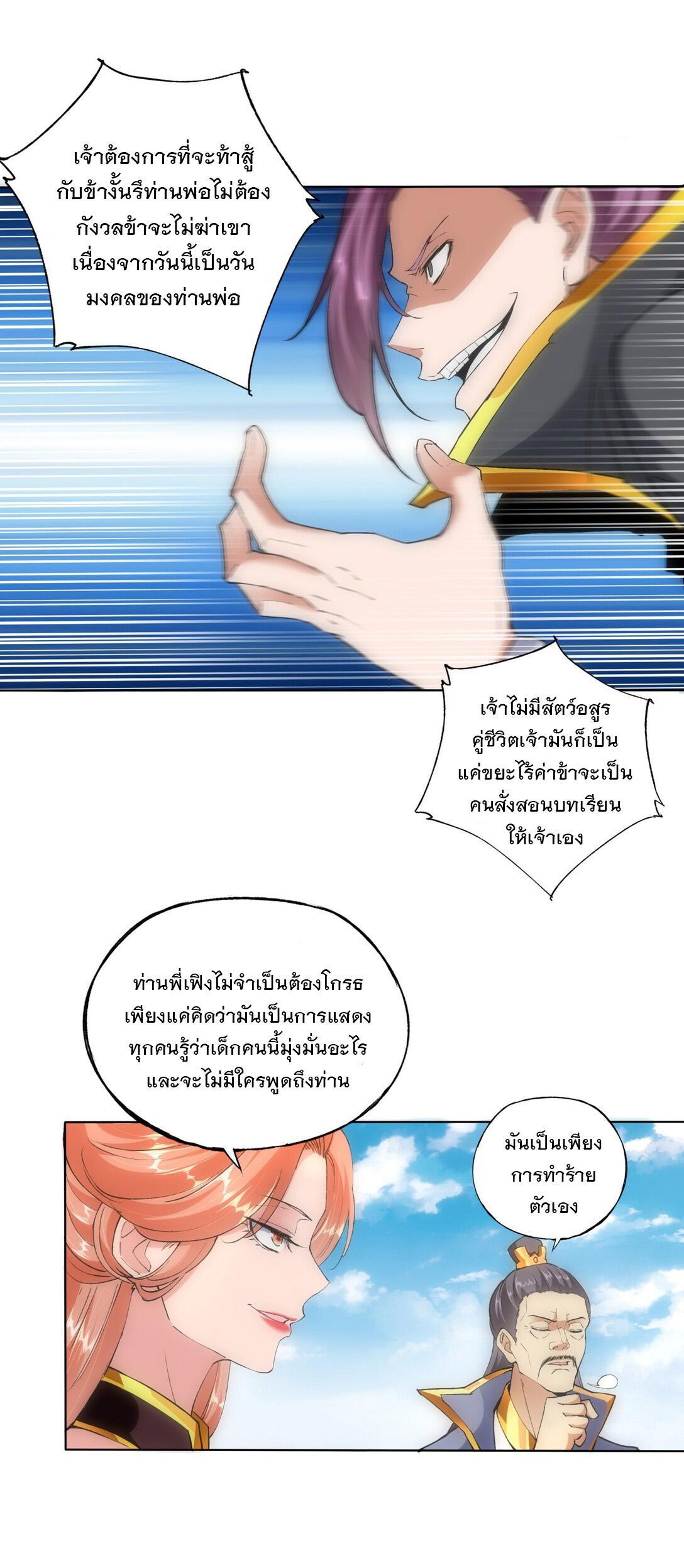 Eternal First God ตอนที่ 6 รูปที่ 23/51